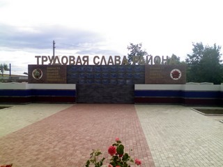 трудовая слава района (TavAnt)