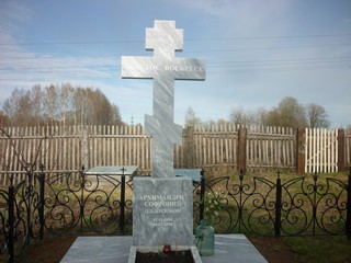Могила архимандрита Софрония (Anna Perminova)