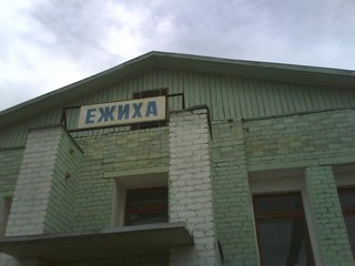 Станция Ежиха (Laplas Ilya)