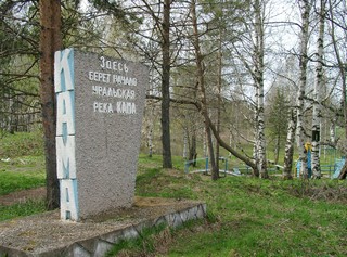 Исток Камы (Nadezhda Shklyaeva)