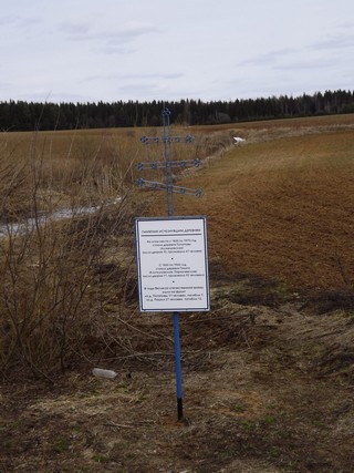 Памятник погибшим деревням (Дмитрий Зонов)