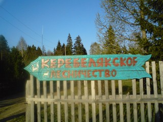 Керебеляк (Дубинин Михаил)