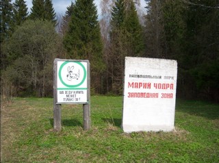 Национальный парк Марий Чодра (Дубинин Михаил)