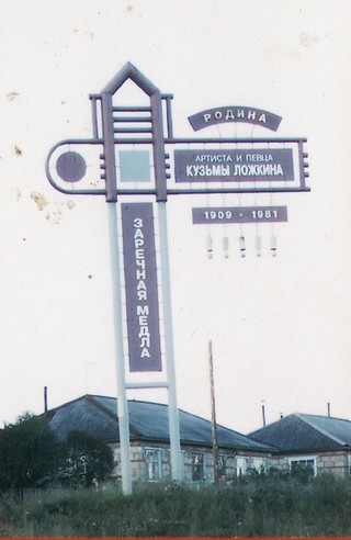 Родина Кузьмы Ложкина (Zar-MedlaPictures)