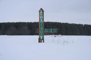 Сизьгутрмы (Alnash)