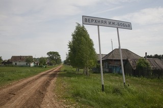 Верхняя Иж-Бобья (v-prohorov)