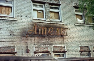 Атель (Konstantin Pečaļka)