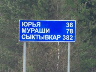 Трасса А119 / Route A119 (Serge prozaq)