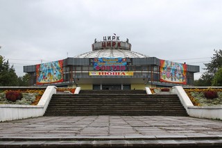 Цирк, город Киров, Кировская область. Фото сделано 06.09.2013 (Alexandr El'kin)