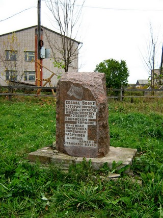 Памятник собаке Бобке (Дмитрий Зонов)