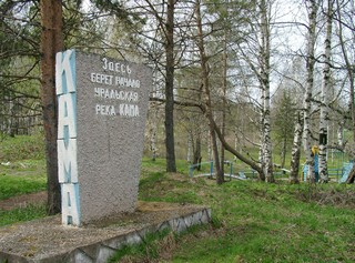 Исток Камы (Nadezhda Shklyaeva)