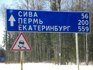 Трасса Афанасьево - Карагай / Route Afanasyevo - Karagay (Serge prozaq)