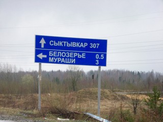 Трасса А119 / Route A119 (Serge prozaq)