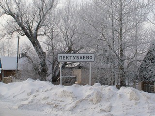 Pektubayevo winter 2008 (karalin)