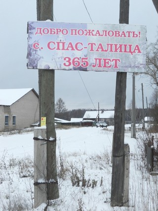 В этом году селу исполнилось 365 лет (Andrey Ivashchenko)