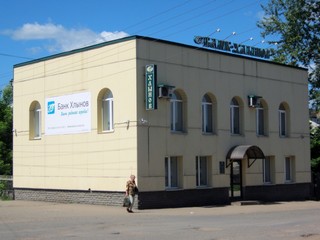 Банк Хлынов в Слободском (Vladok373737)