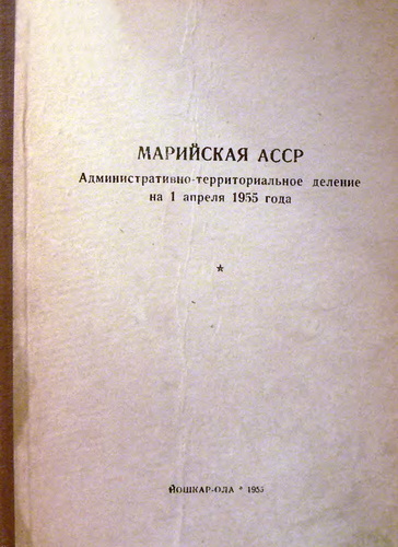 АТД МАССР 1955