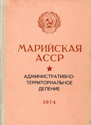 АТД МАССР 1974