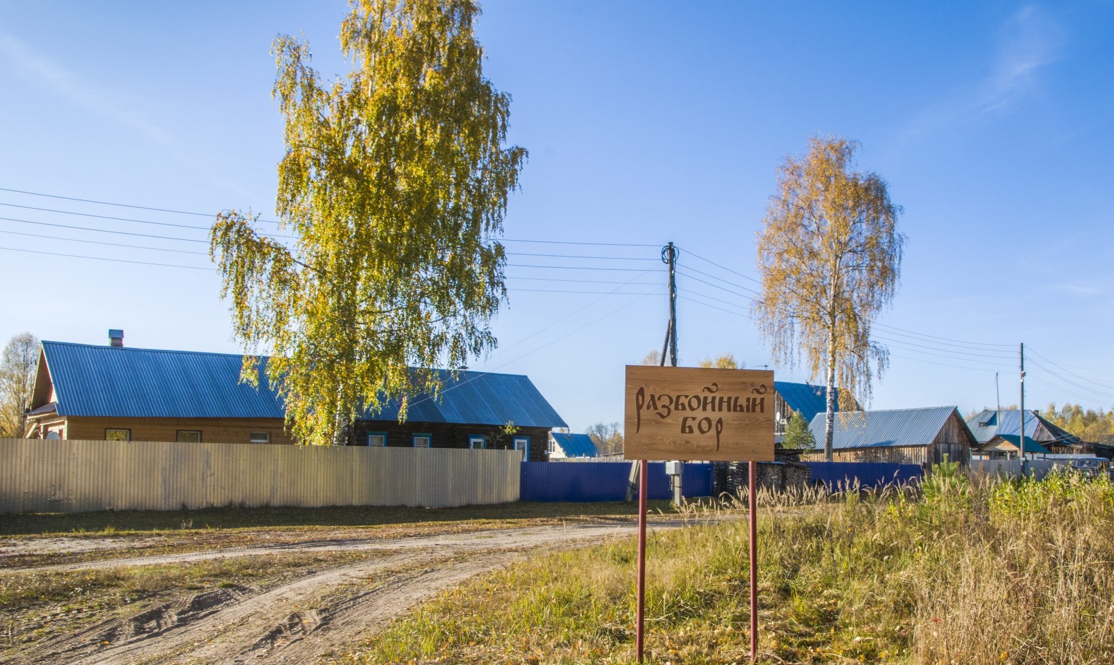 Кировская оричевский. Разбойный Бор Оричевский район. Оричевский район Кировской области. Деревня Разбойный Бор. Оричевский район Кировской области с.пустоши.