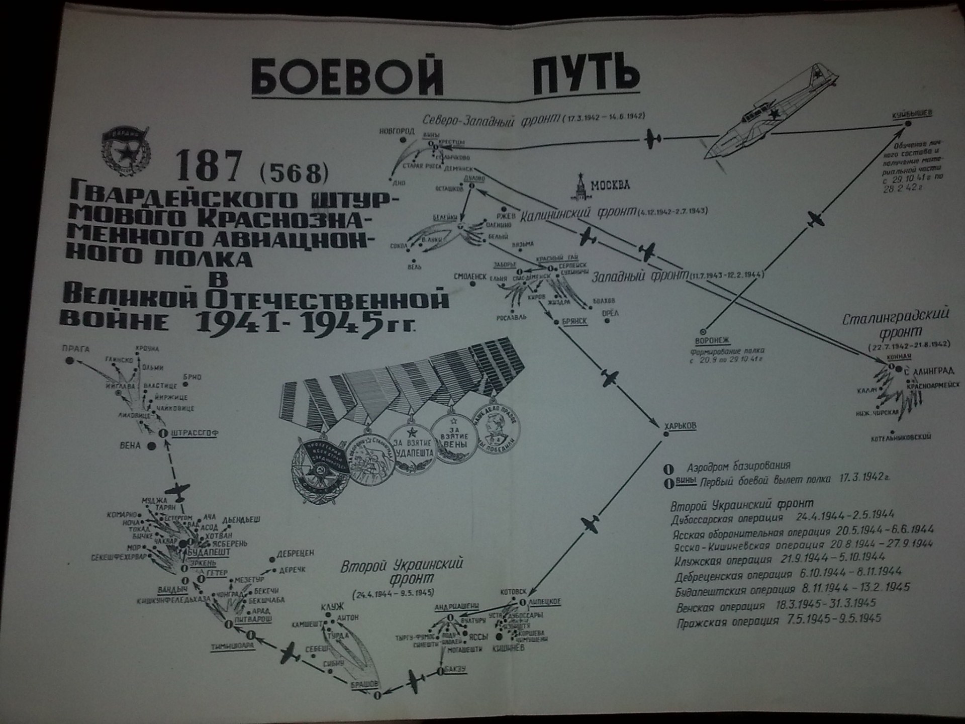 Боевой путь. 187 Гвардейский штурмовой авиационный полк. Боевой путь 1052 стрелкового полка. 110 Гв шап боевой путь.