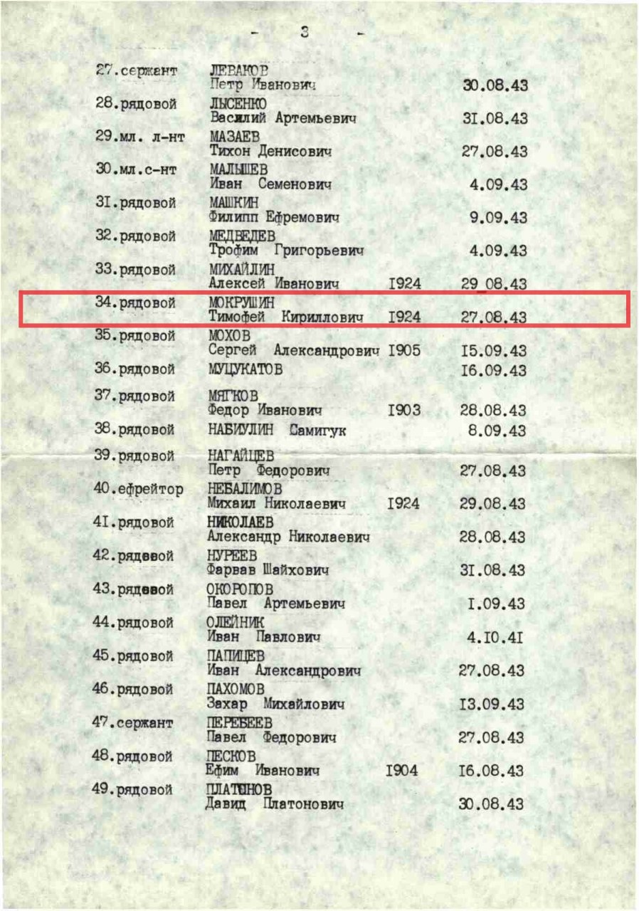 640 стрелковый полк 147 стрелковая дивизия