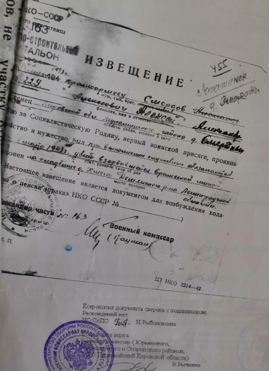 Извещение о гибели Смердова Алексея Александровича, 1943 год