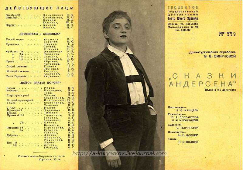 Сказки-Андерсена-Програмка-1935-фрагмент