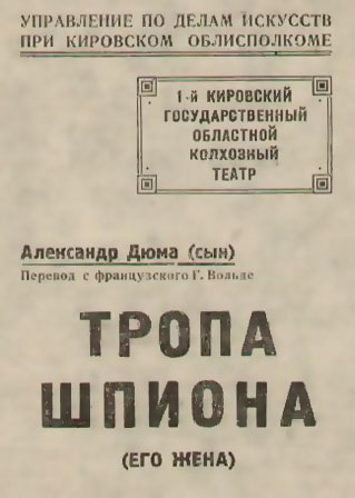 Тропа-шпиона-фрагмент-1938-г