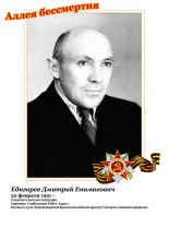 Едигарев Дмитрий Епимахович