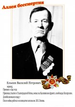 Елькин Василий Петрович