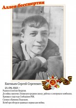Евгеньев Сергей Сергеевич