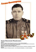 Зязин Викентий Михайлович Зязин Викентий Михайлович