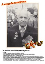 Мусонов Александр Федорович portret