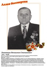 Лопаткин Вениамин Степанович