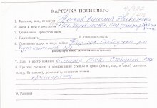 Носков Василий Николаевич document