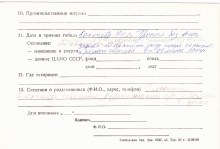 Носков Василий Николаевич document