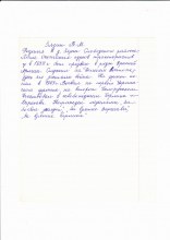 Биография Зязина В. М. document