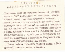 Прокашев Александр Михайлович document