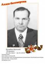 Калабин Василий Петрович