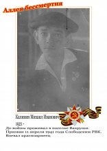 Калинин Михаил Иванович Калинин Михаил Иванович