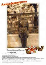 Морозов Афанасий Иванович