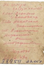 Мусихин Аким Митрофанович (оборот фото) document