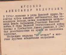 Мусонов Александр Федорович document