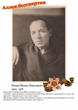 Носков Михаил Николаевич Носков Михаил Николаевич