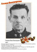 Олюшин Иван Никонорович Олюшин Иван Никонорович