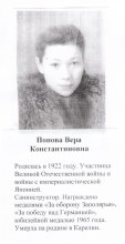 Попова Вера Константиновна document