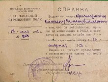 Кассин Демьян Емельянович Справка document