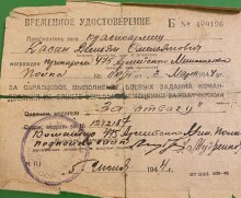 Кассин Демьян Емельянович временное удостоверение document
