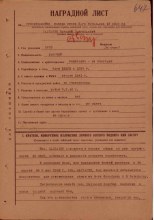 Наградной лист (ЦВМА 3-1-548) document