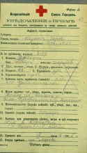 Уведомление о приеме раненого (РГВИА Фонд Картотека бюро учета потерь в Первой мировой войне (офицеров и солдат) Шкаф без номера Ящик 583-В document